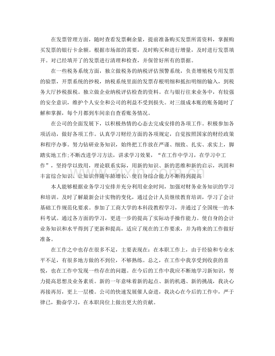 税务会计个人工作总结范文.docx_第2页