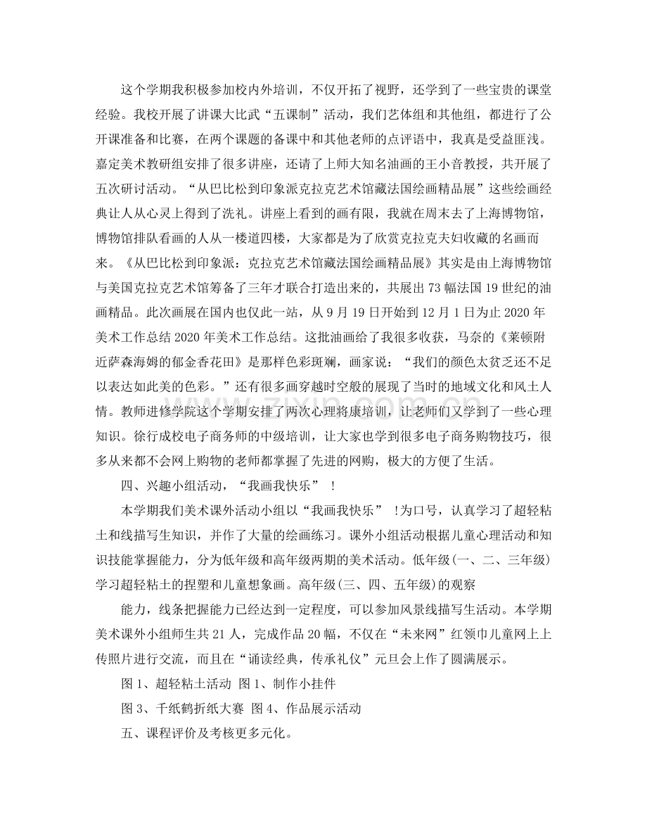 美术教师总结.docx_第2页