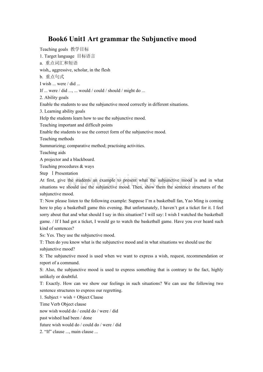 人教版高中英语Book6-Unit1-Art-grammar-the-Subjunctive-mood-教学设计-(1).doc_第1页