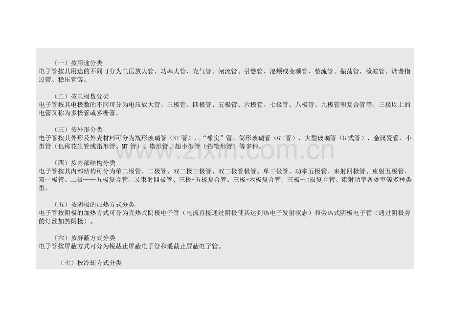真空电子管小知识.doc_第2页