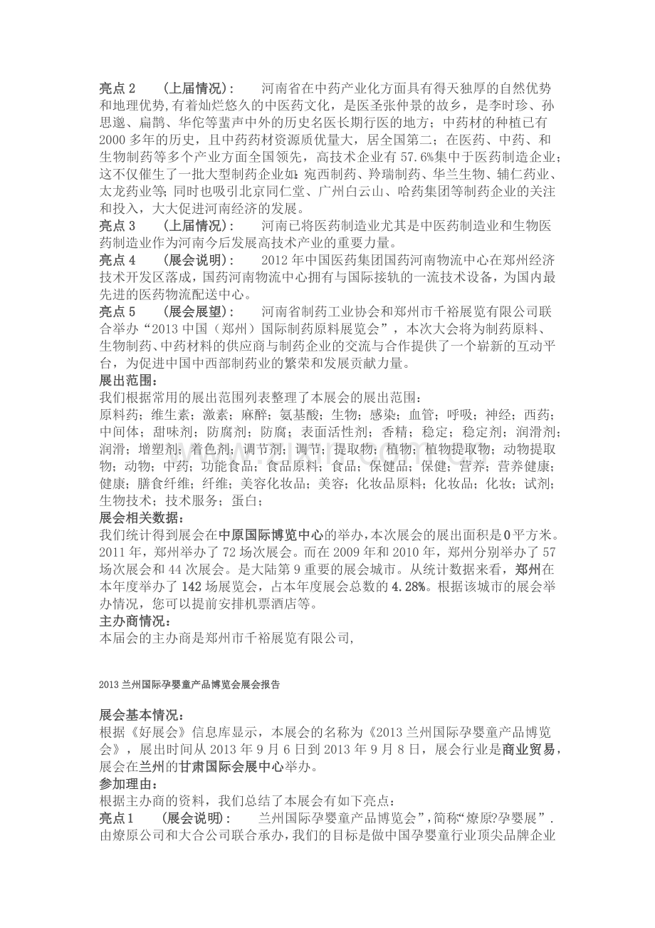 展会基本情况.docx_第2页