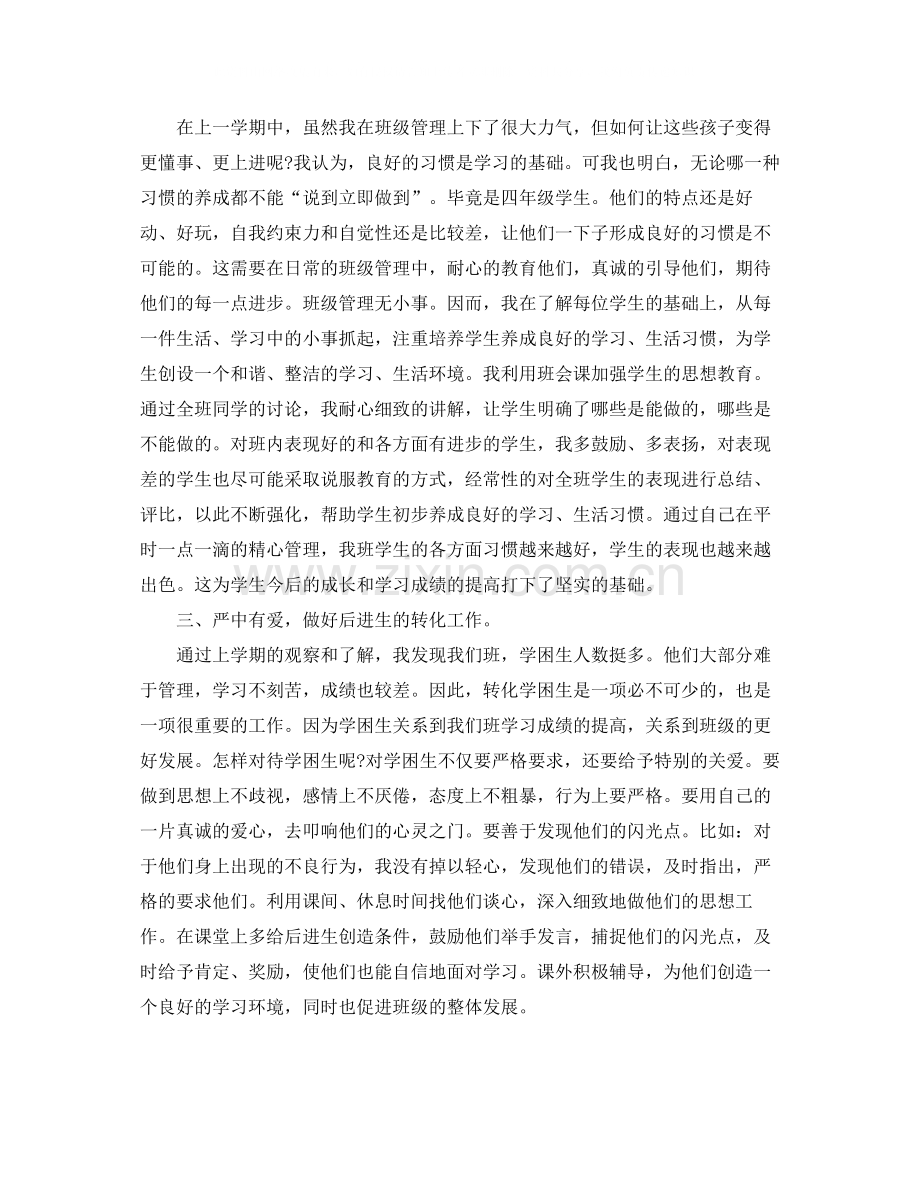 四年级下学期班主任班务工作总结.docx_第2页
