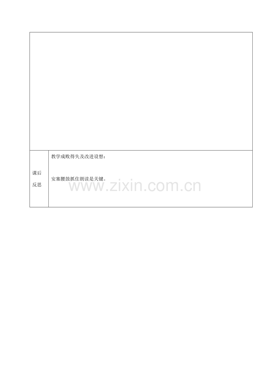 黑龙江省鸡西市七年级语文上册 第一单元 2 安塞腰鼓教案2 鲁教版五四制-鲁教版五四制初中七年级上册语文教案.doc_第2页