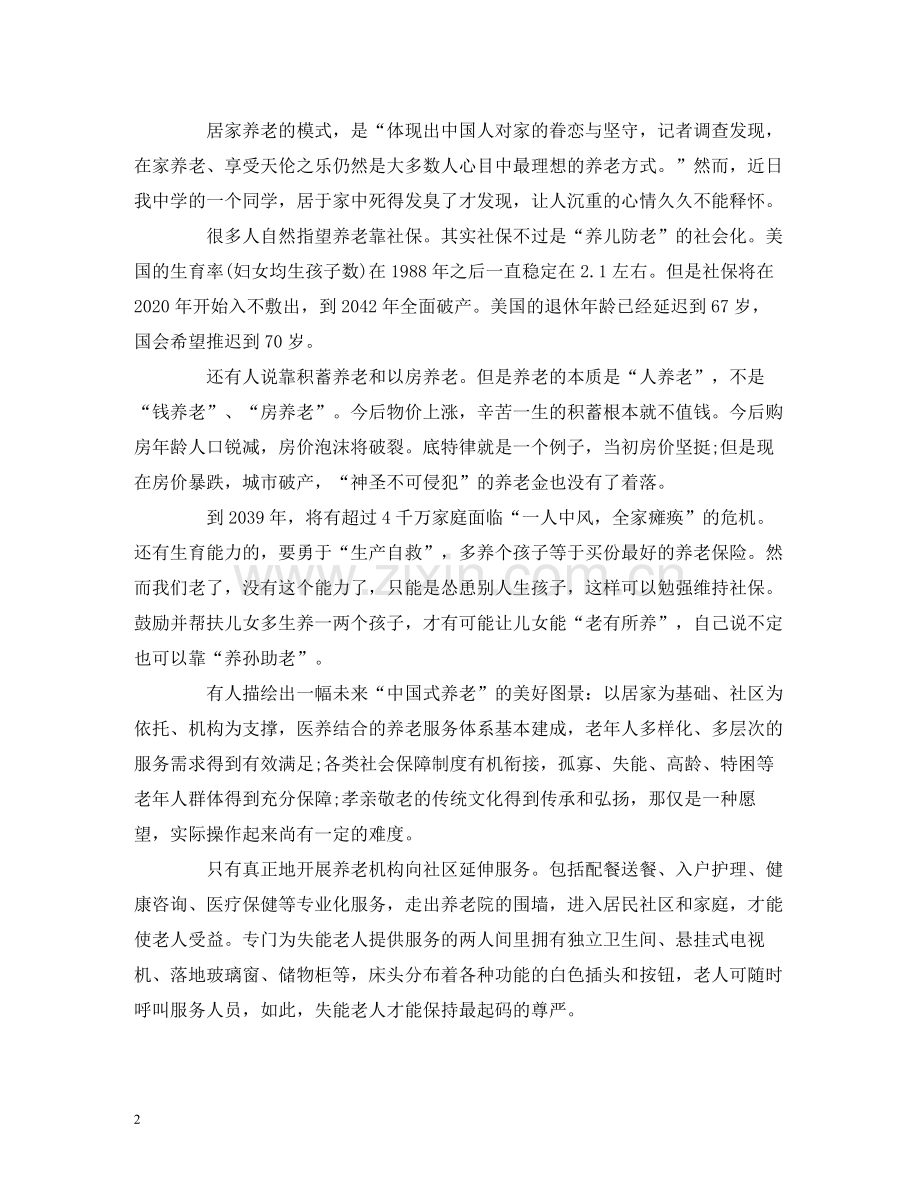 养老反思我们将如何老去.docx_第2页