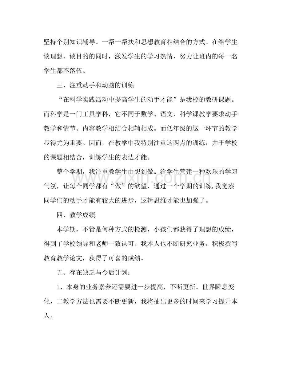 2021年小学科学教学工作参考总结.docx_第2页