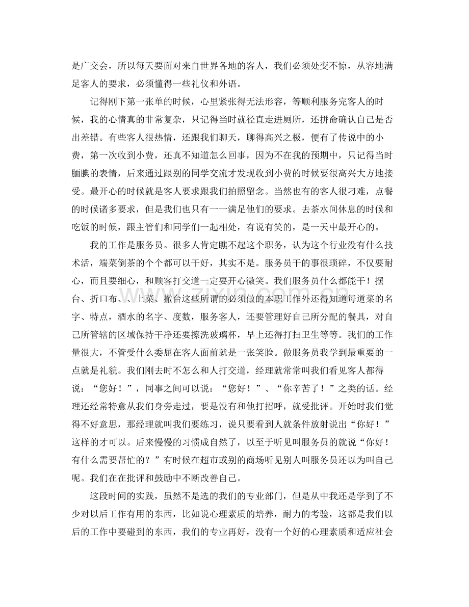 餐饮行业服务员年终总结800字.docx_第2页
