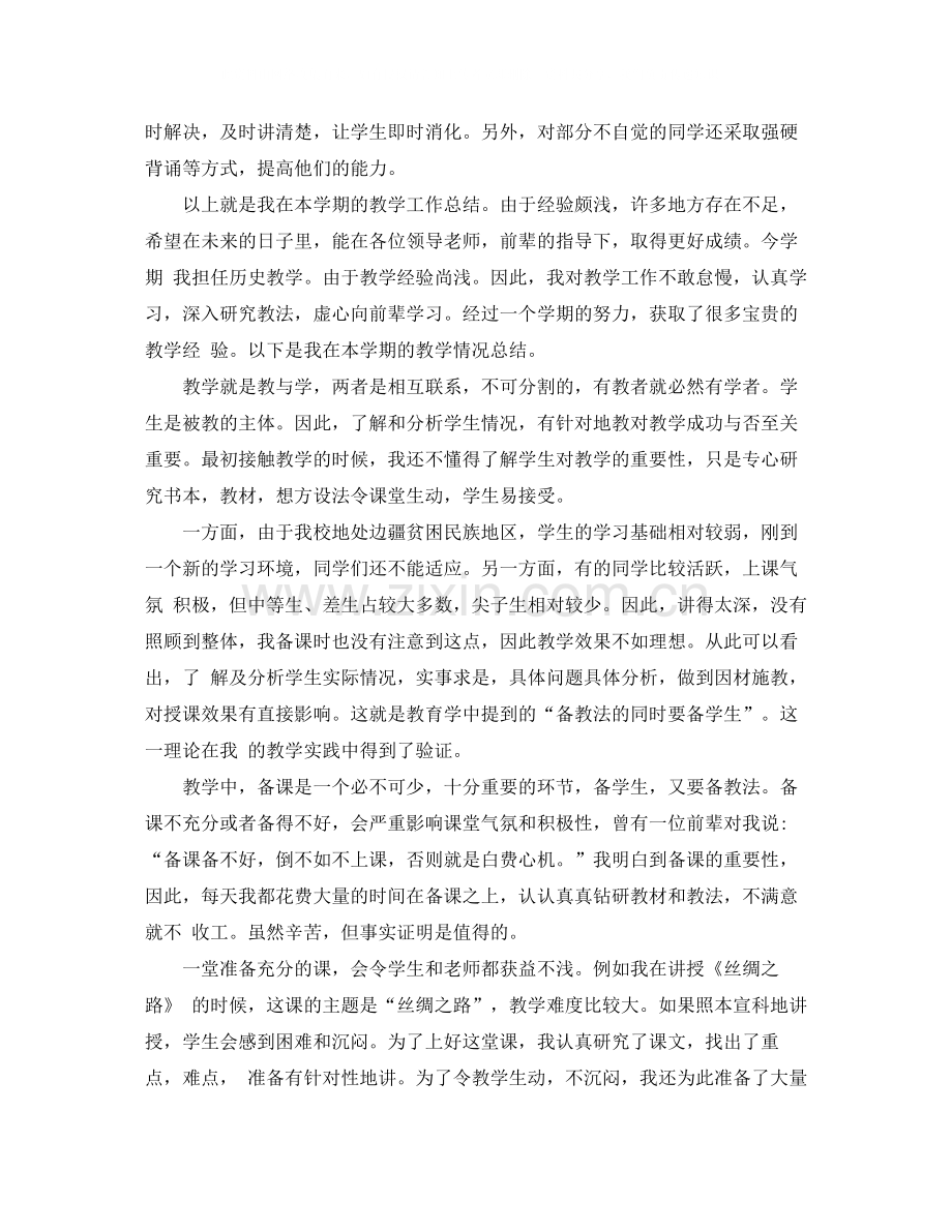 历史教师半年工作总结.docx_第2页