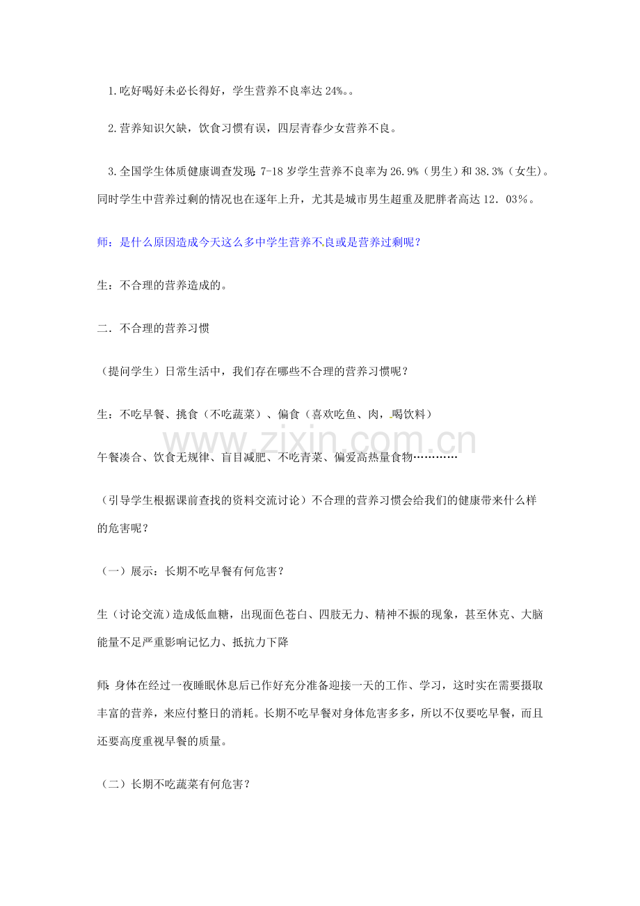 小学学习中心七年级生物下册 4.2.3 合理营养和食品安全教案 （新版）新人教版-（新版）新人教版初中七年级下册生物教案.doc_第2页