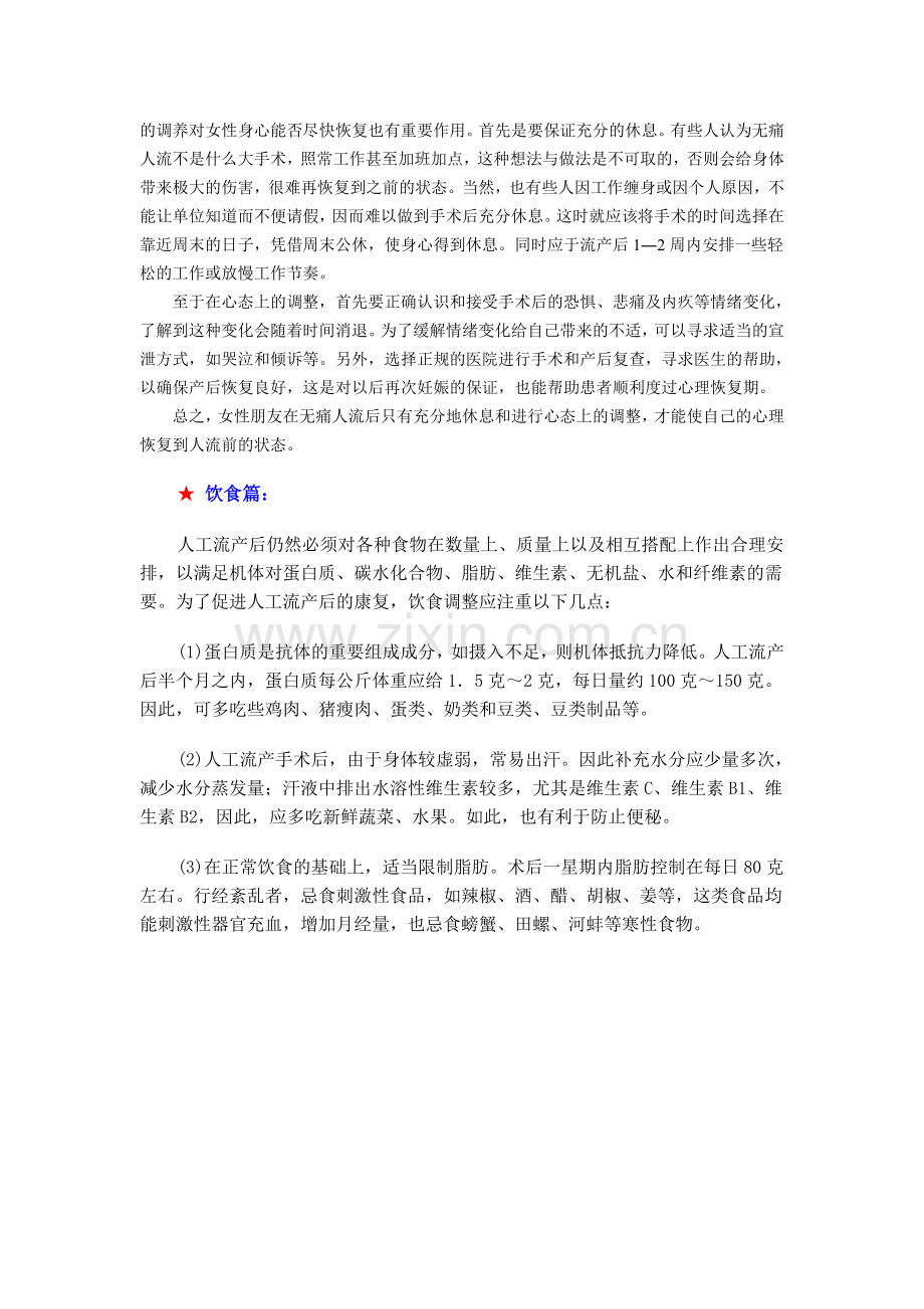 终止妊娠术后注意事项.doc_第2页