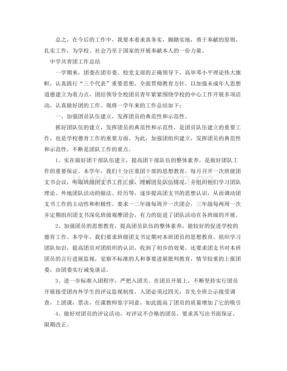 初中共青团员个人年终参考总结.docx_第2页