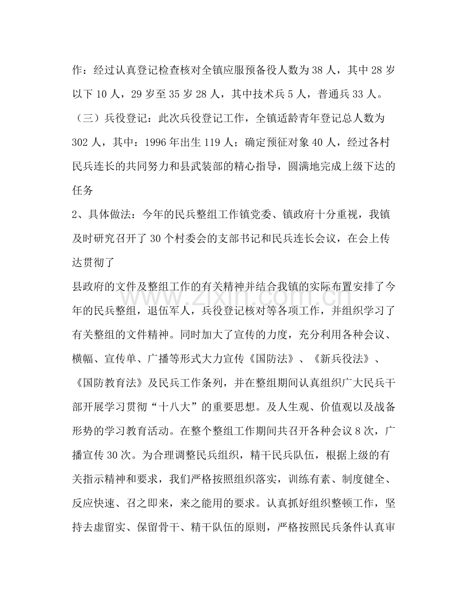 武装部长年终工作总结.docx_第2页