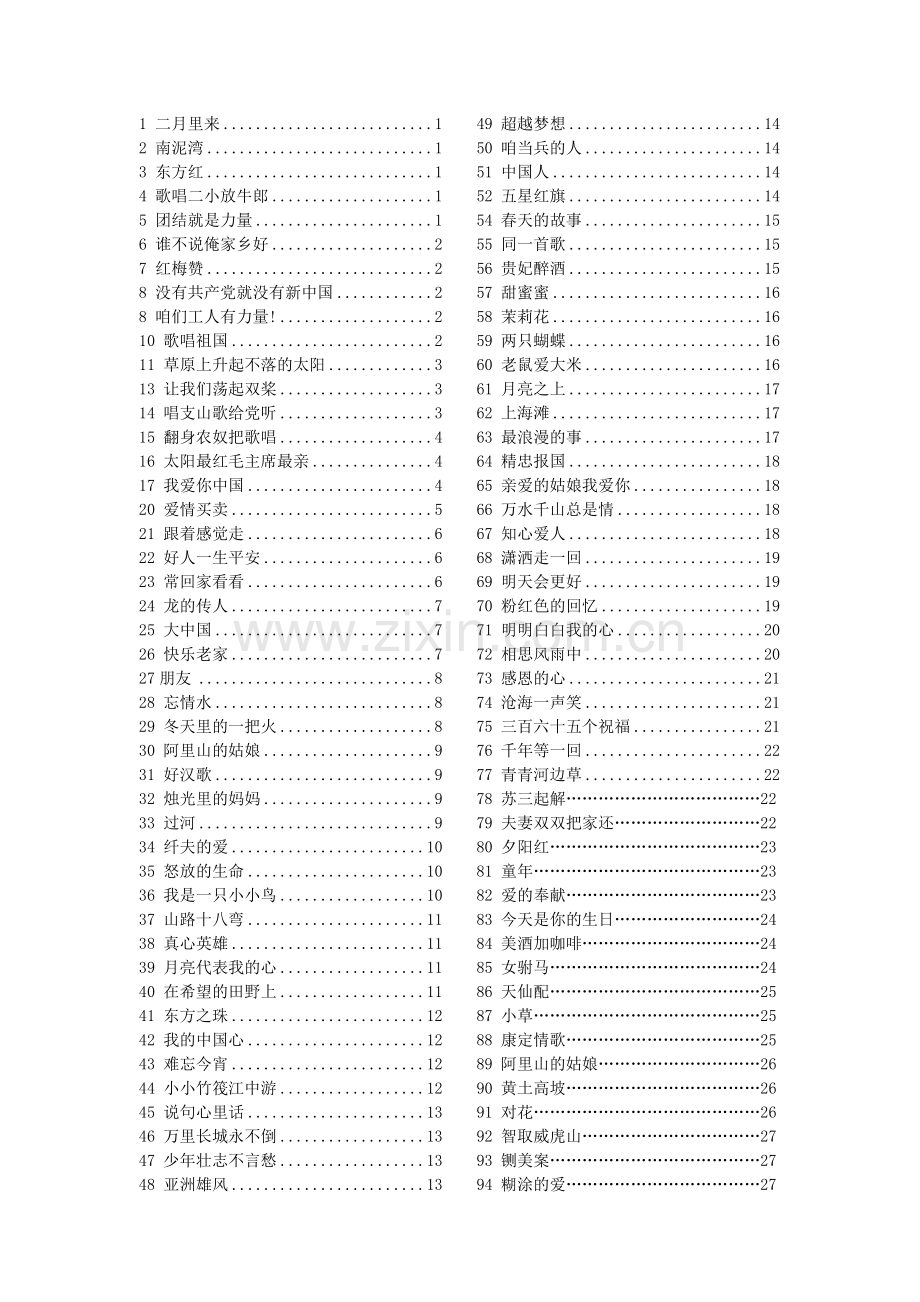 中国红歌大全.doc_第1页