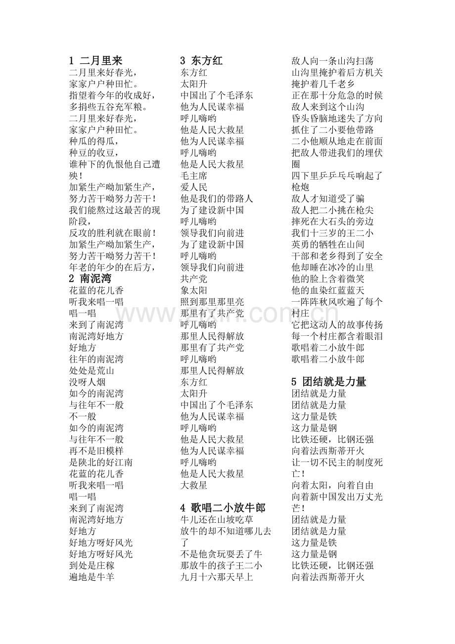 中国红歌大全.doc_第2页
