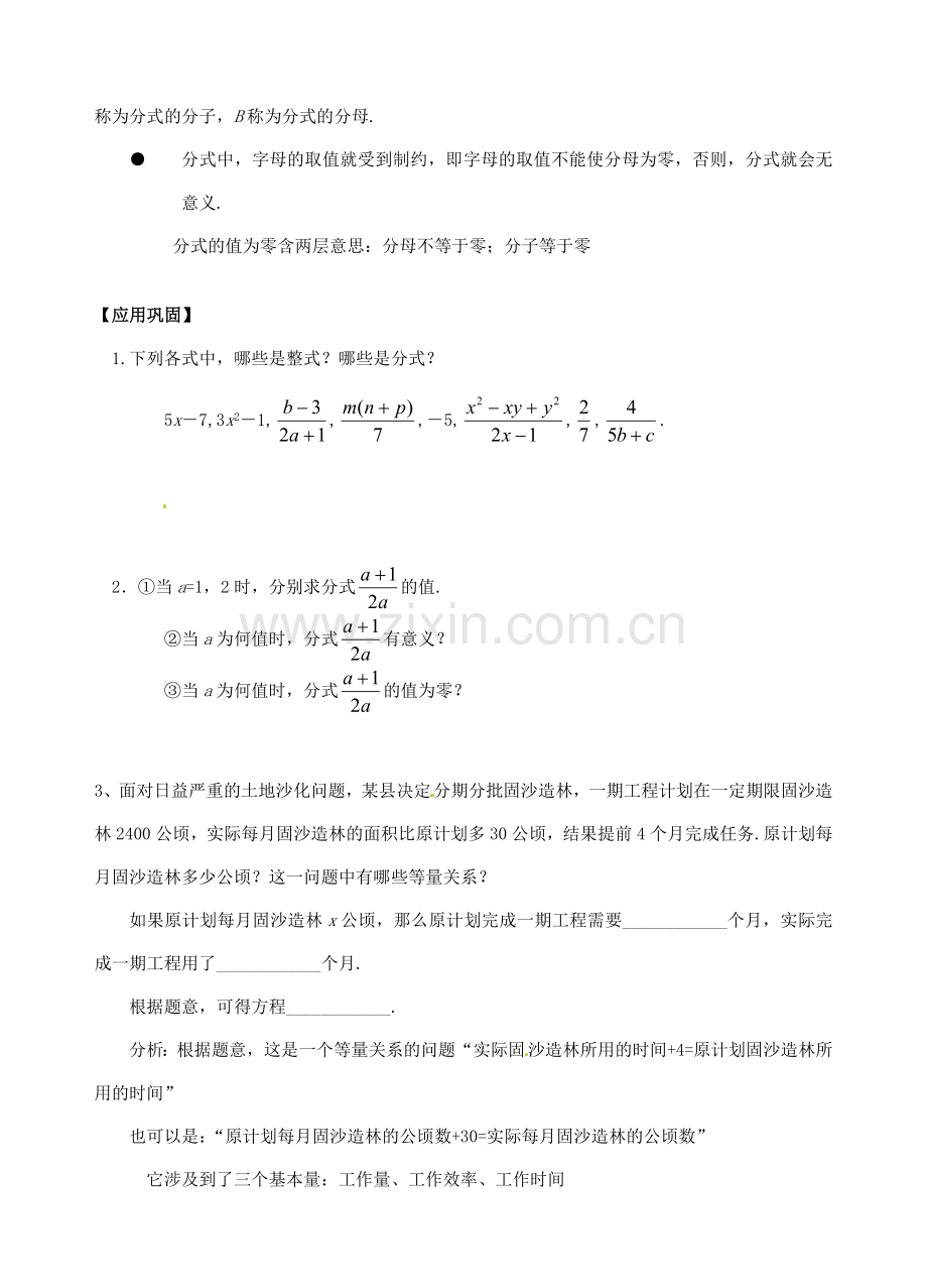 辽宁省瓦房店市第八初级中学八年级数学下册《16.1 分式》教学设计（1） 新人教版.doc_第2页