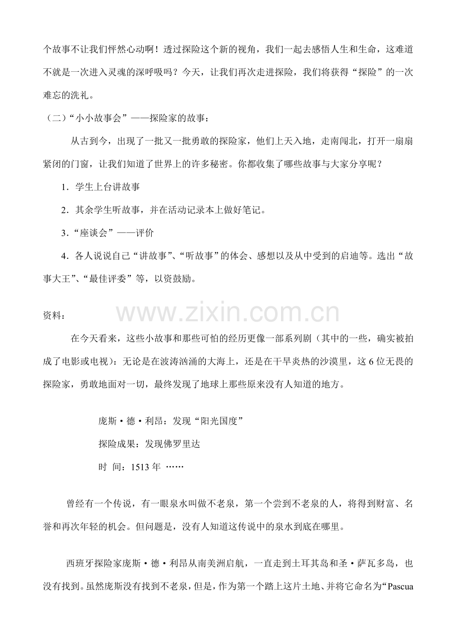 七年级语文第五单元综合性学习《漫话探险》活动设计.doc_第2页