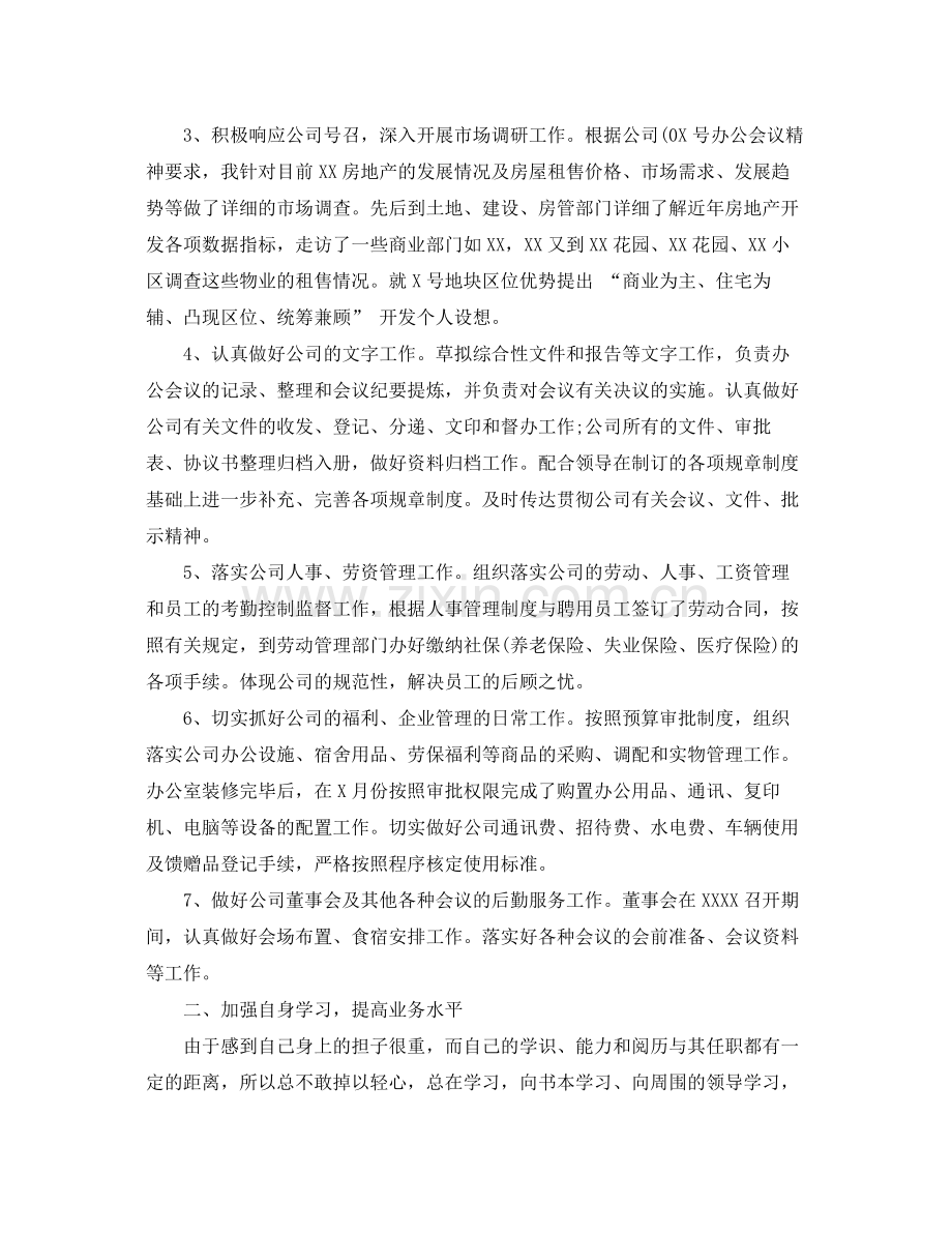 公司文员个人年终工作总结范文 .docx_第2页