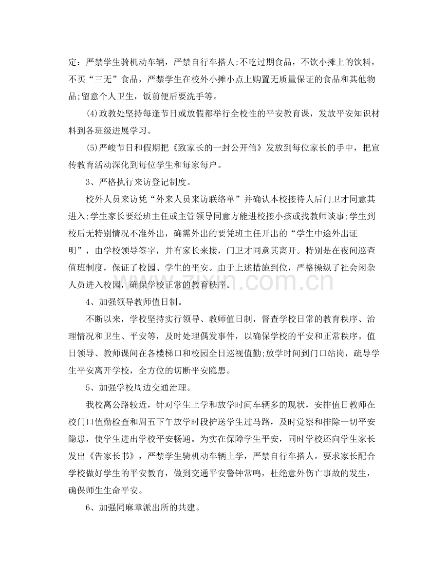 期末学校安全工作参考总结.docx_第2页