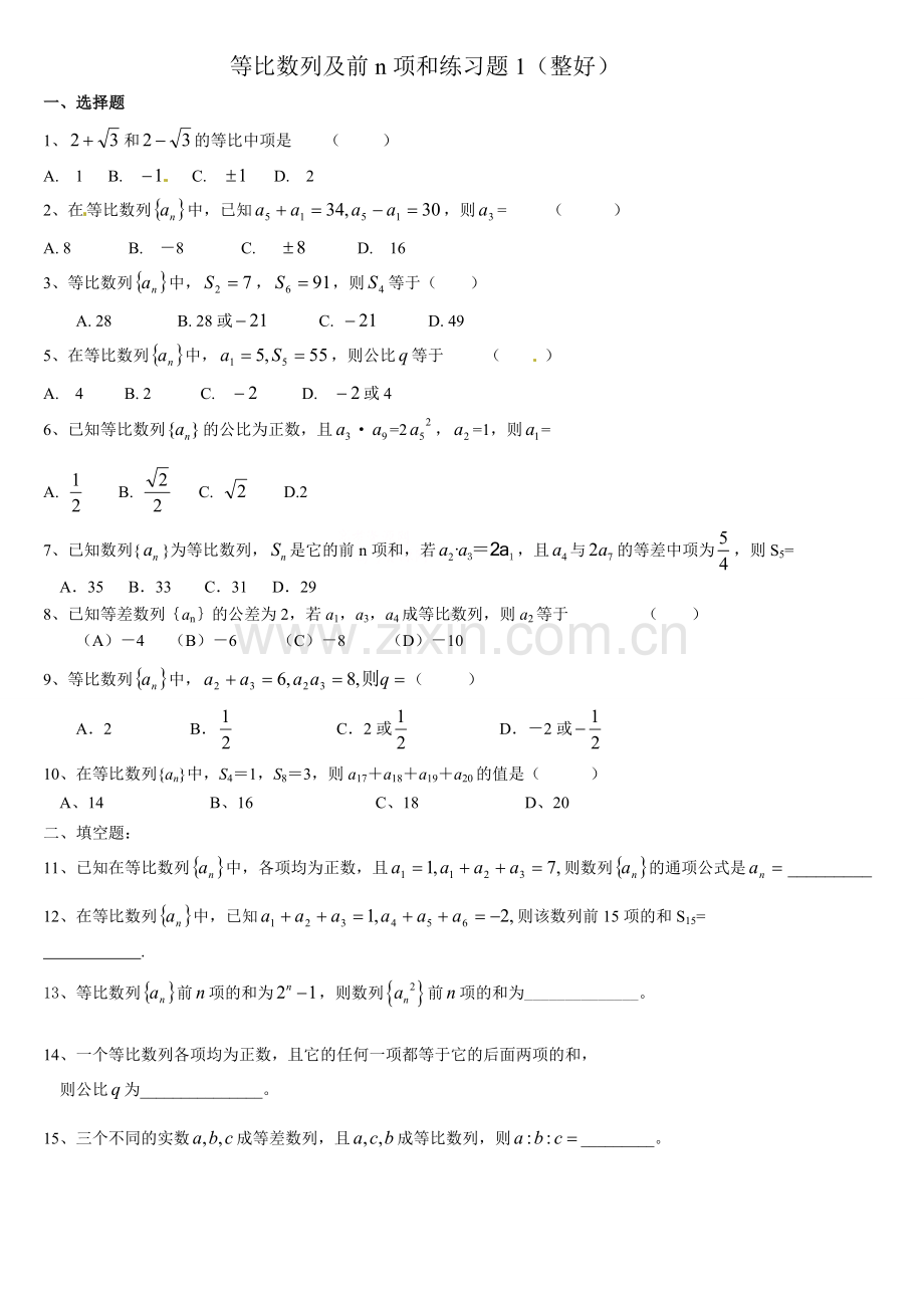 等比数列及前n项及练习题1.doc_第1页