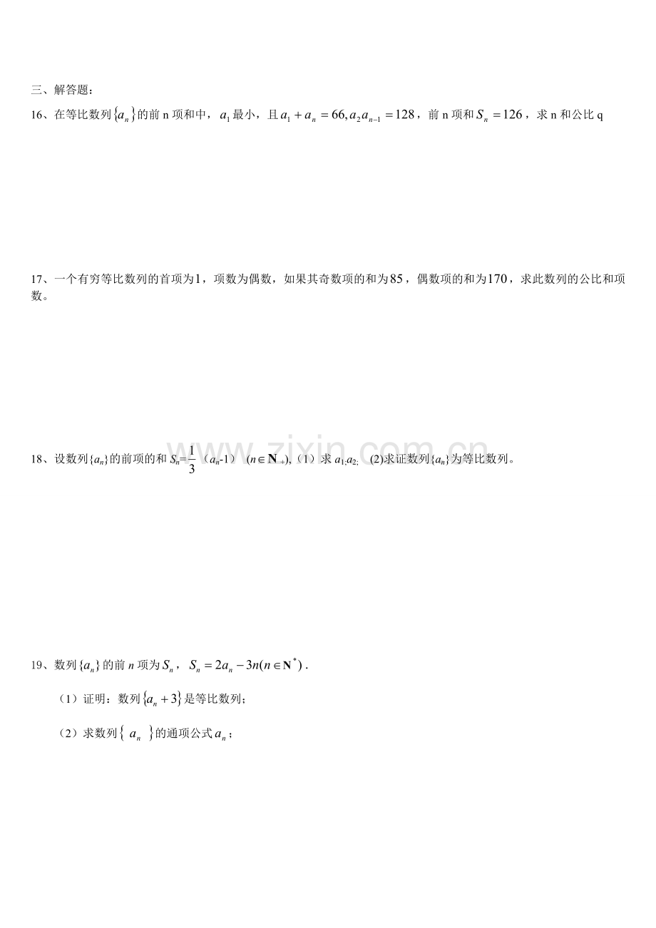 等比数列及前n项及练习题1.doc_第2页