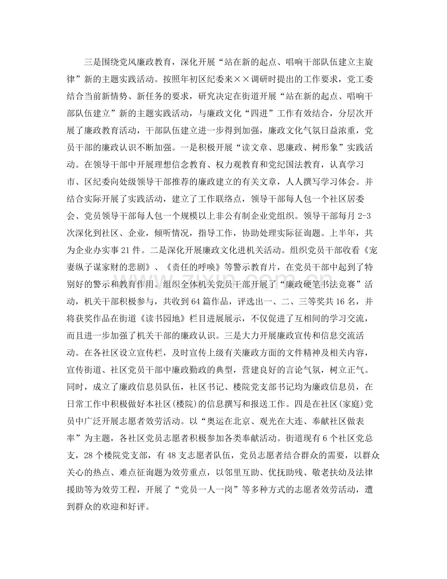 办公室工作参考总结街道纪检监察上半年工作参考总结.docx_第2页