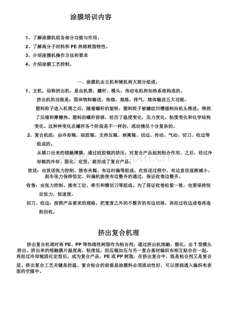 涂膜安全操作.doc_第2页