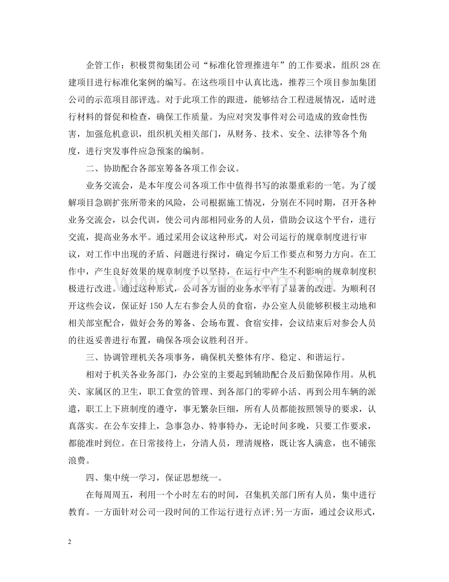 公司办公室工作总结22.docx_第2页