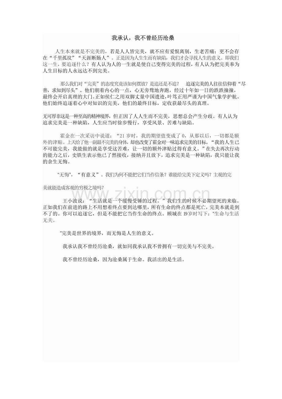 完美与不完美范文.doc_第1页