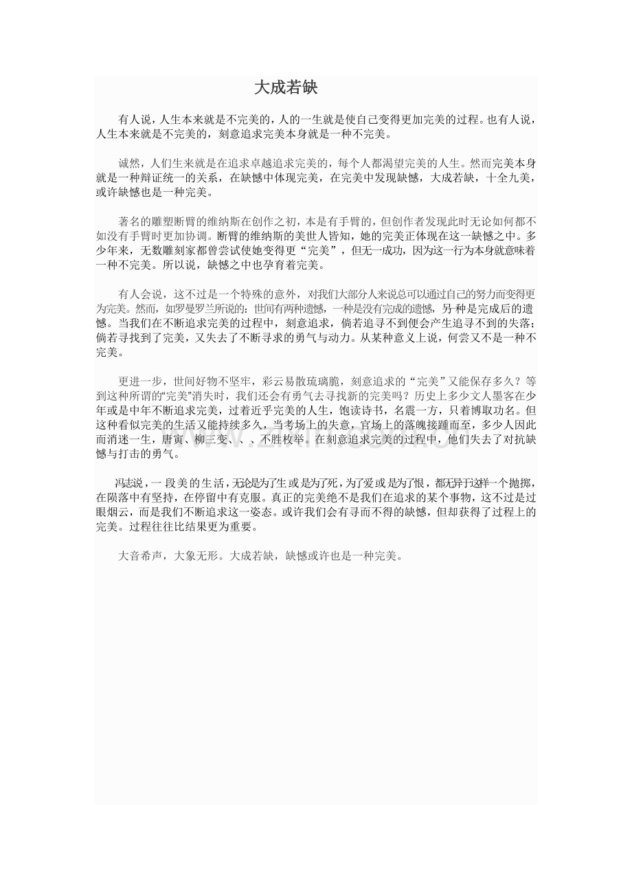 完美与不完美范文.doc_第2页
