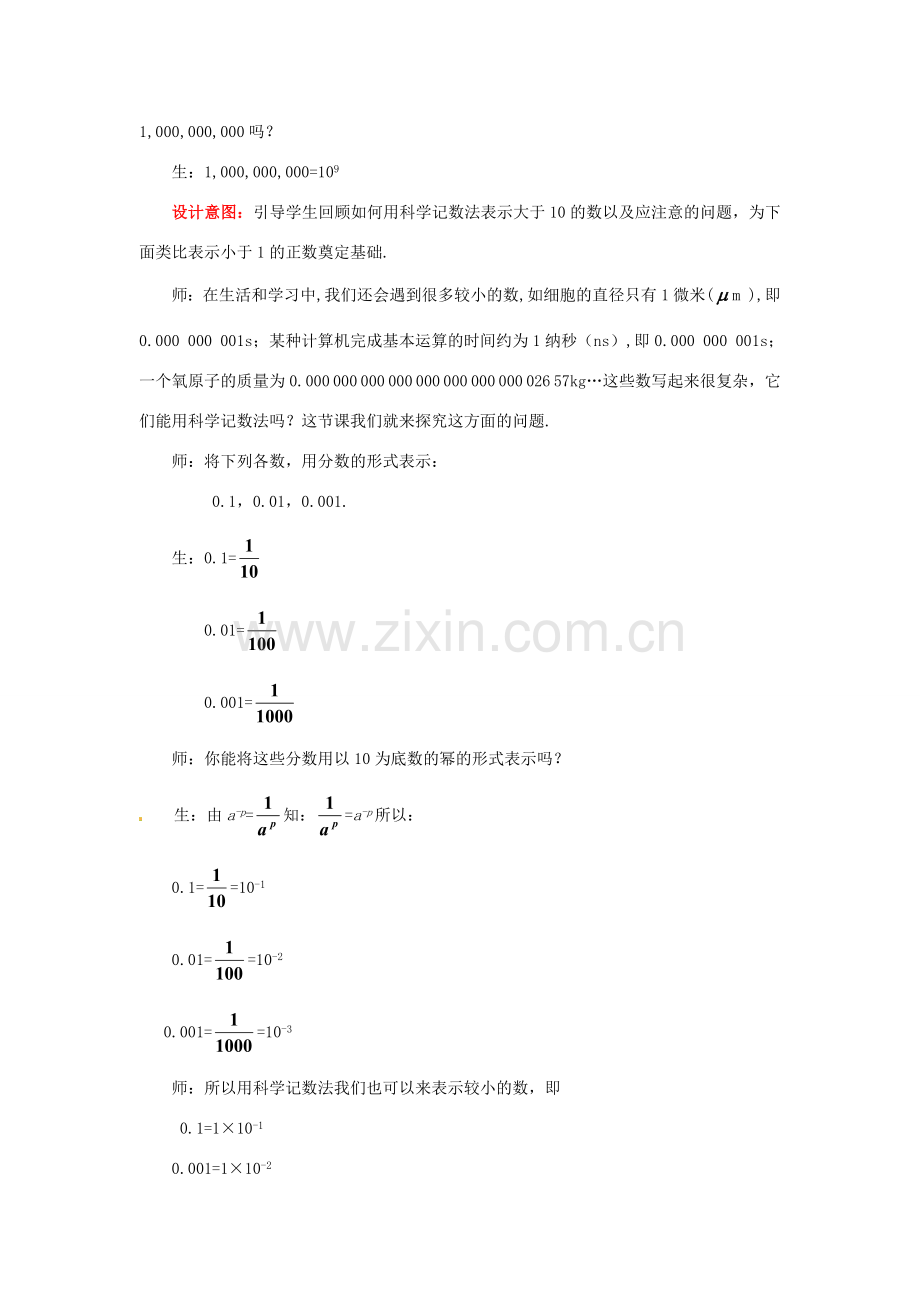 山东省枣庄市峄城区吴林街道中学七年级数学下册《第一章同底数幂的除法》教案3 （新版）北师大版.doc_第2页