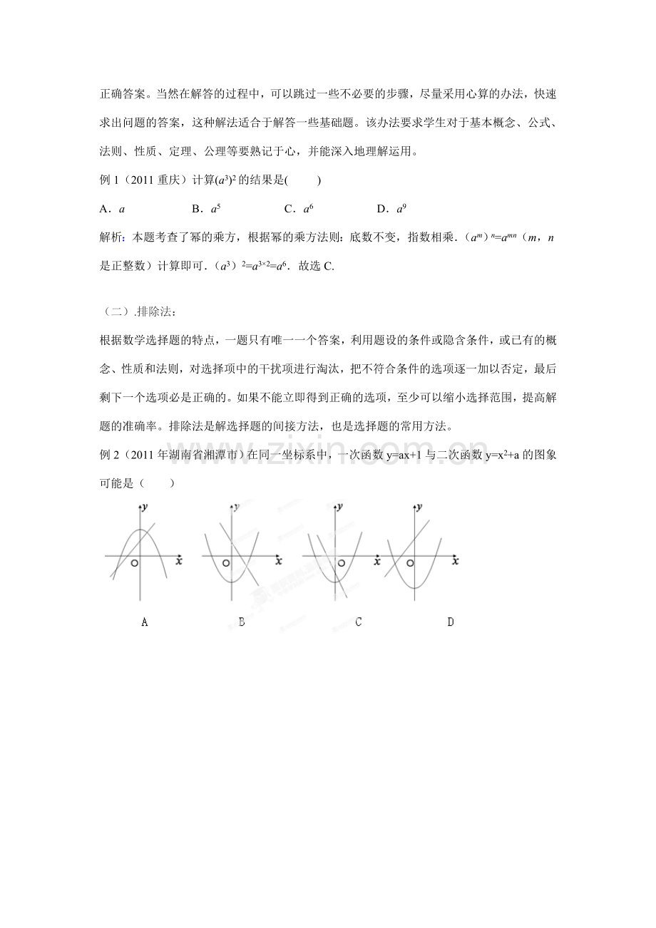 云南省大理喜洲镇第一中学中考数学《选择题解答策略》教案 新人教版.doc_第2页