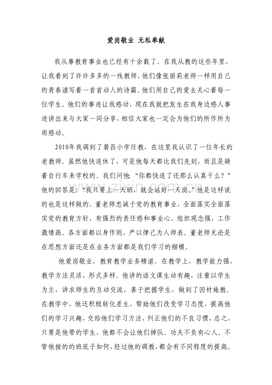 爱岗敬业-无私奉献.doc_第1页