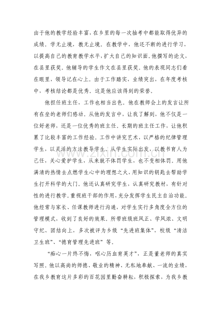 爱岗敬业-无私奉献.doc_第2页