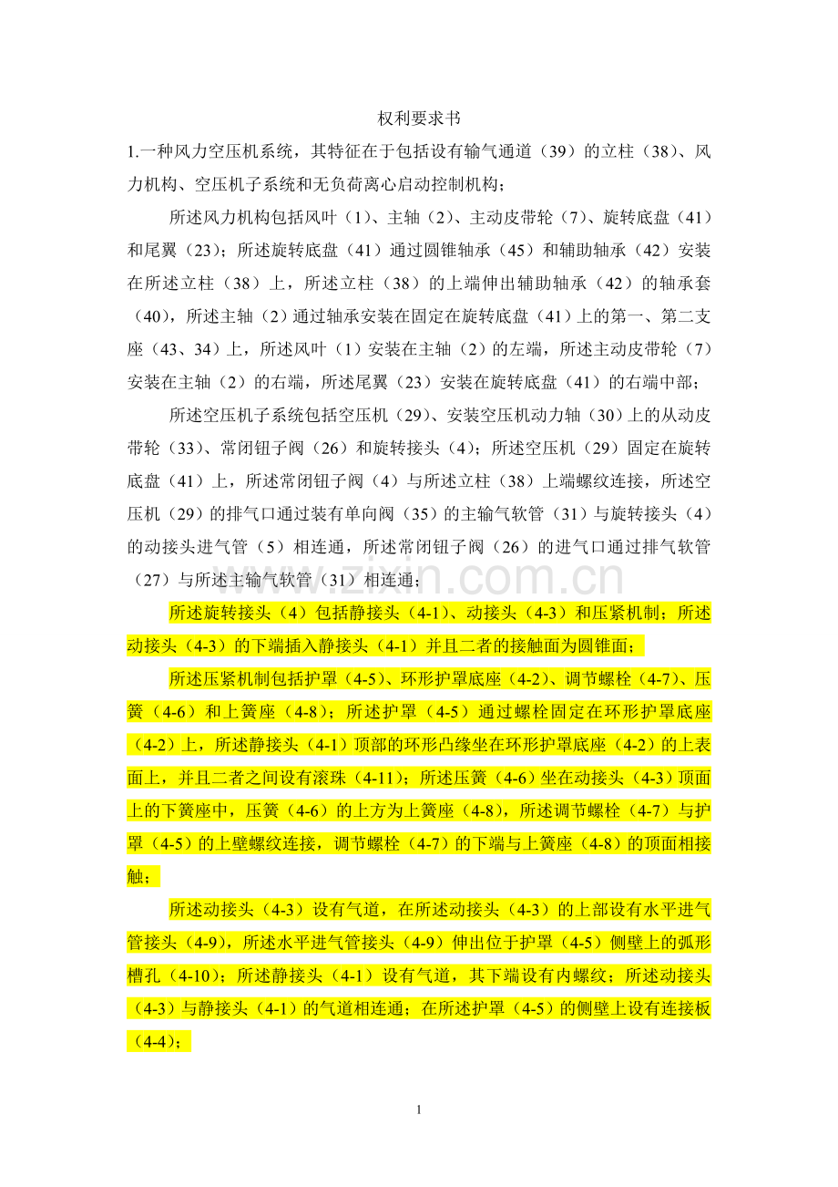 一种风力空压机系统.doc_第1页