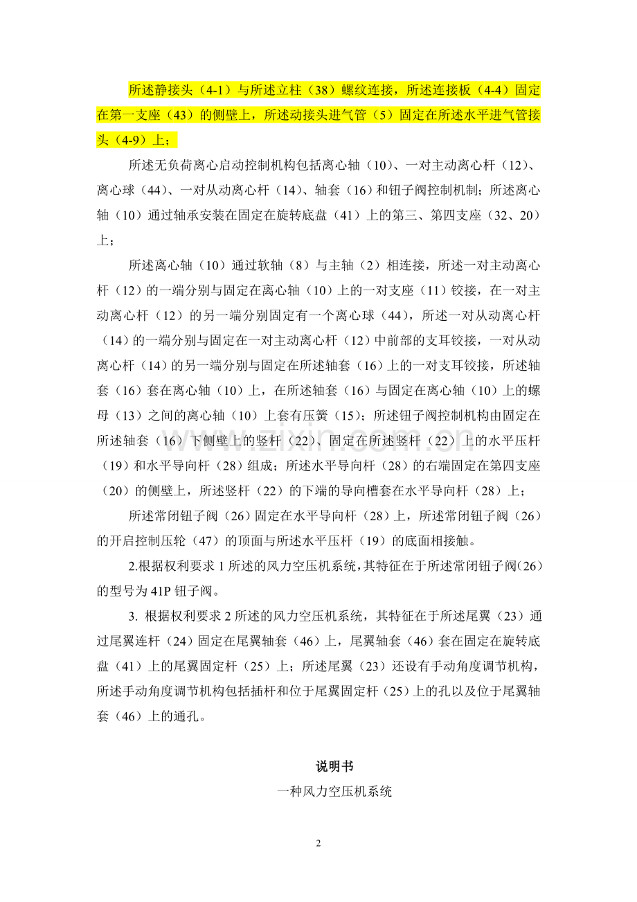 一种风力空压机系统.doc_第2页