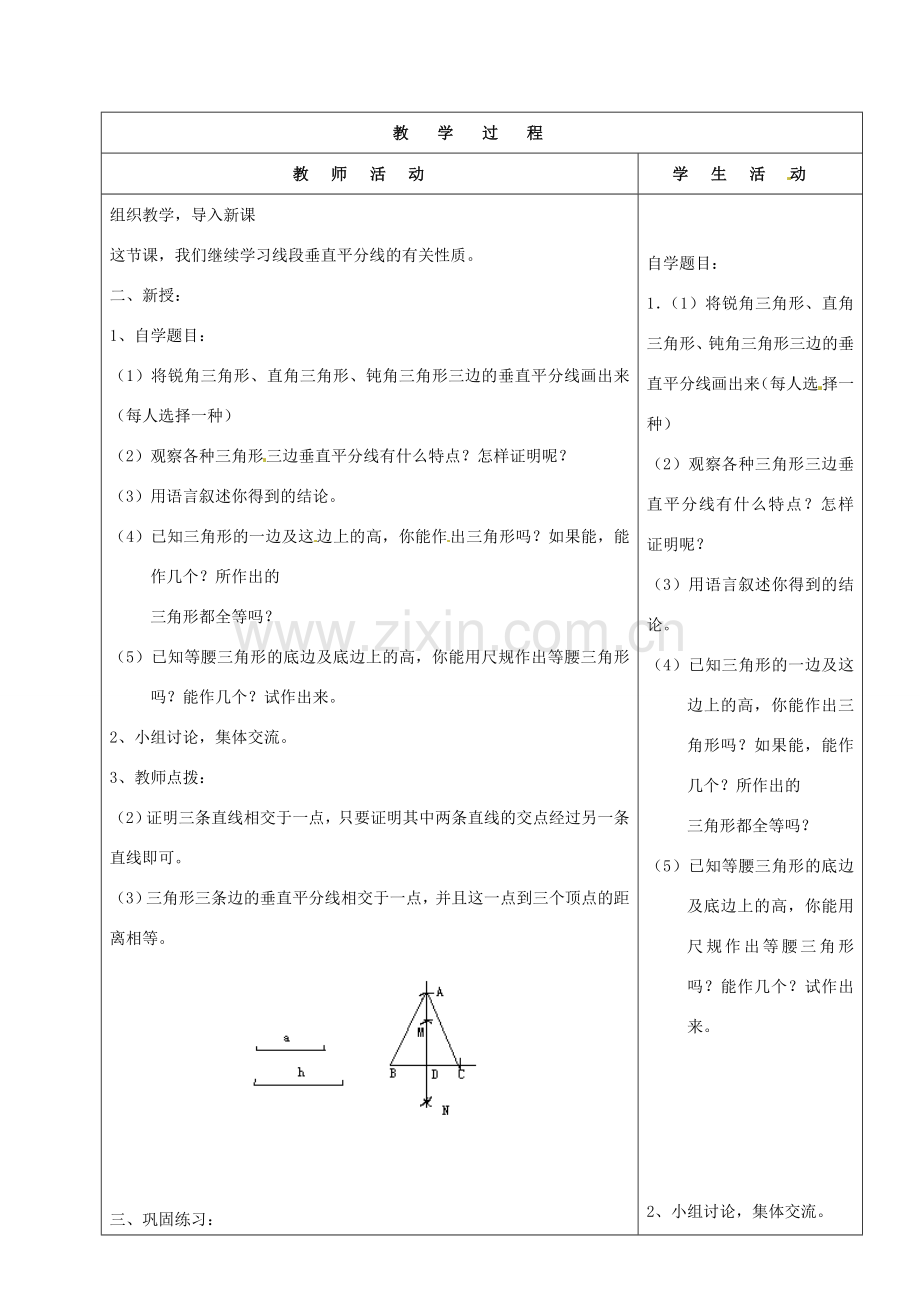 山东省烟台20中九年级数学《垂直平分线2》教案.doc_第2页