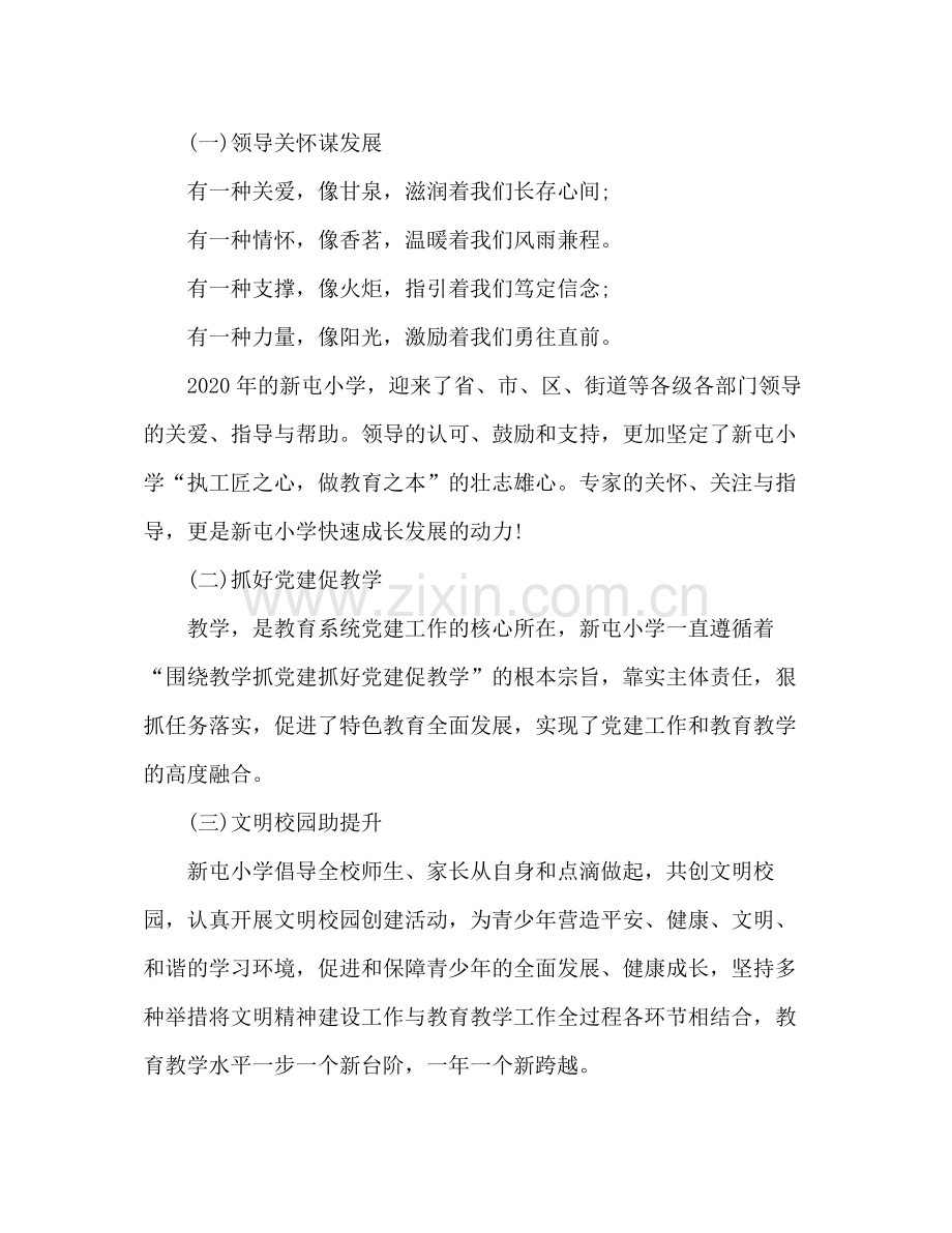 中心小学教育总结回望奋斗.docx_第2页
