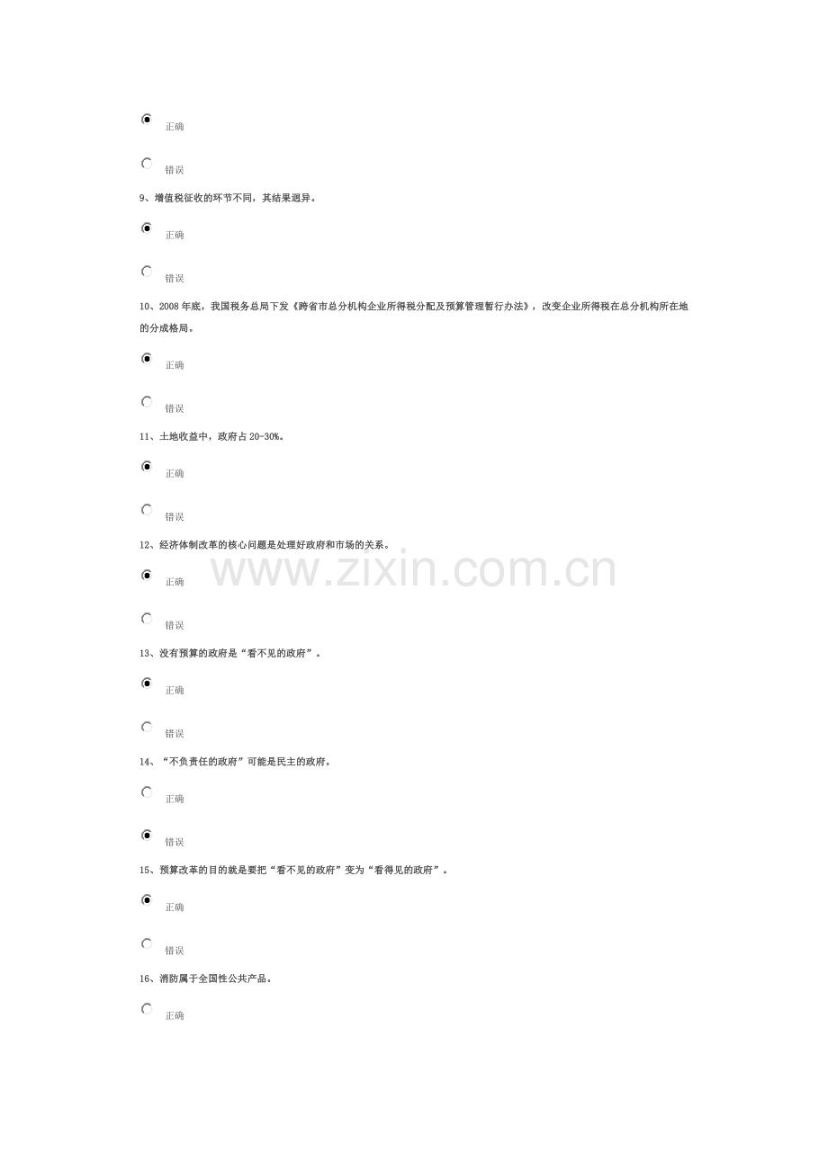 城镇化进程中的基本公共服务均等化 87试卷.doc_第2页