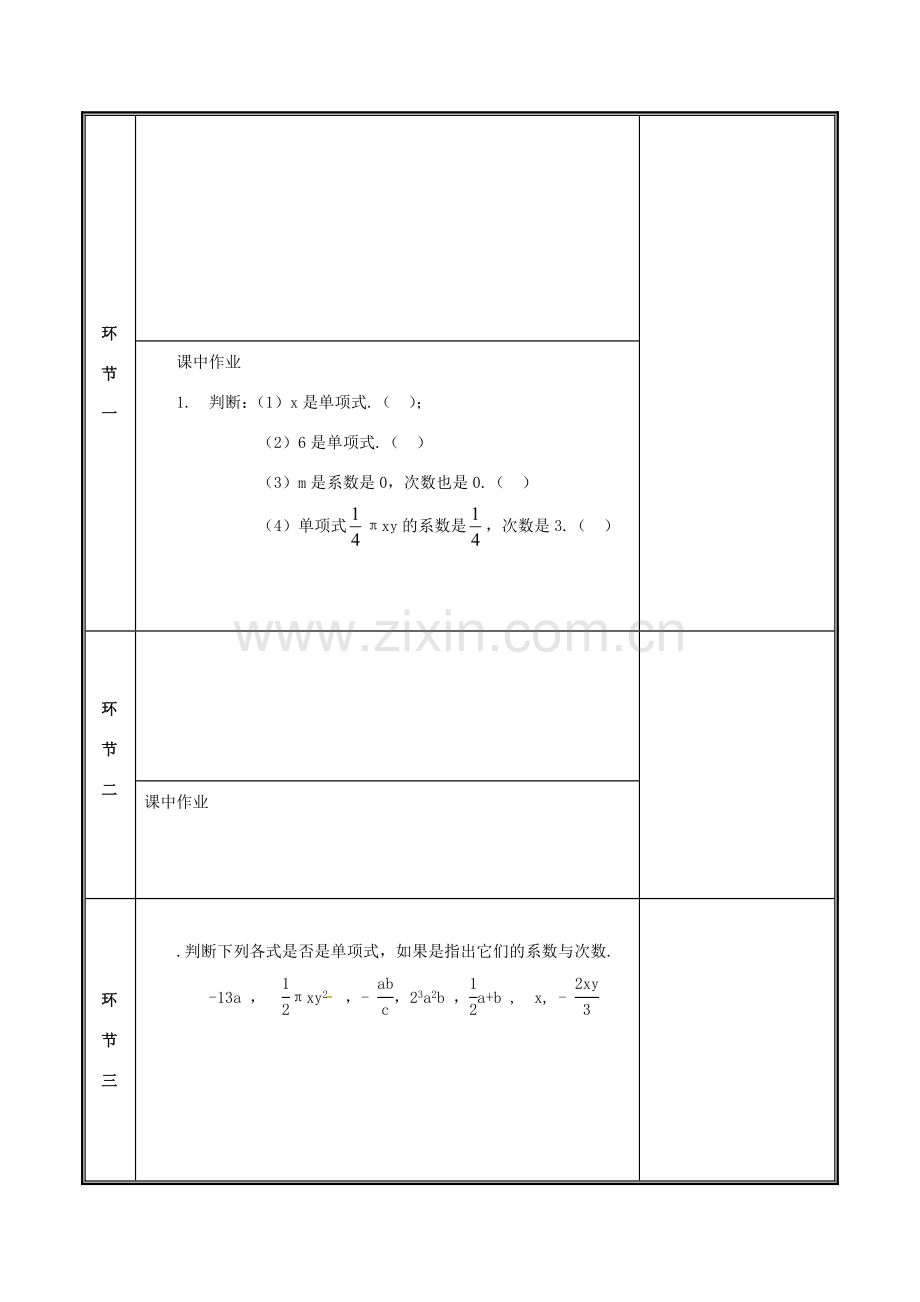 河南省郑州市中牟县雁鸣湖镇七年级数学上册 第三章 整式及其加减 3.3 整式教案 （新版）北师大版-（新版）北师大版初中七年级上册数学教案.doc_第2页
