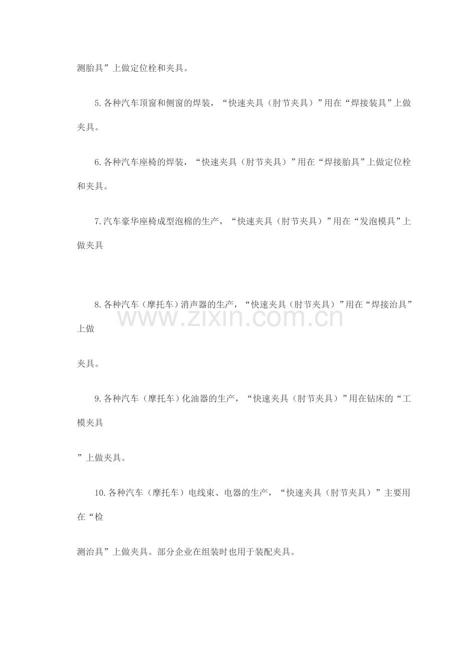 快速夹具应用指南.doc_第2页