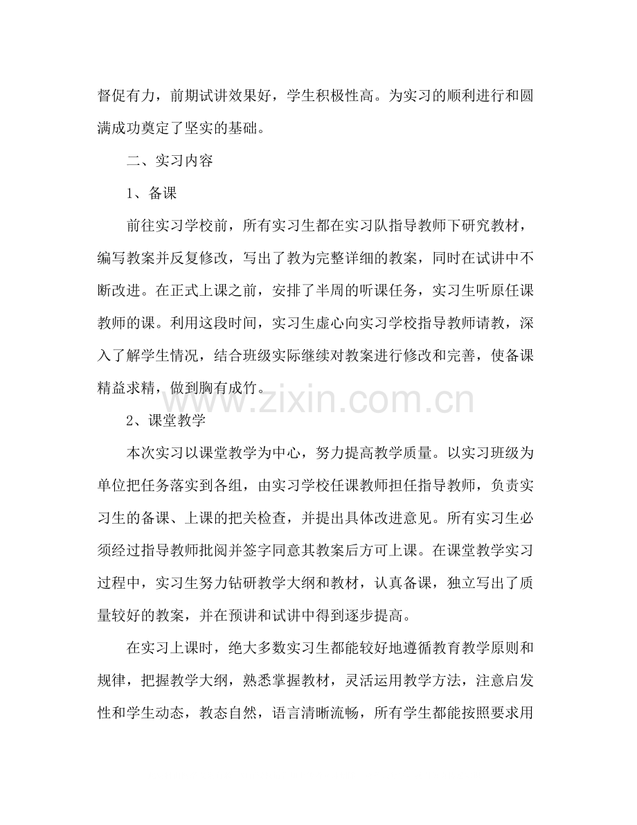 专业实习总结报告.docx_第2页