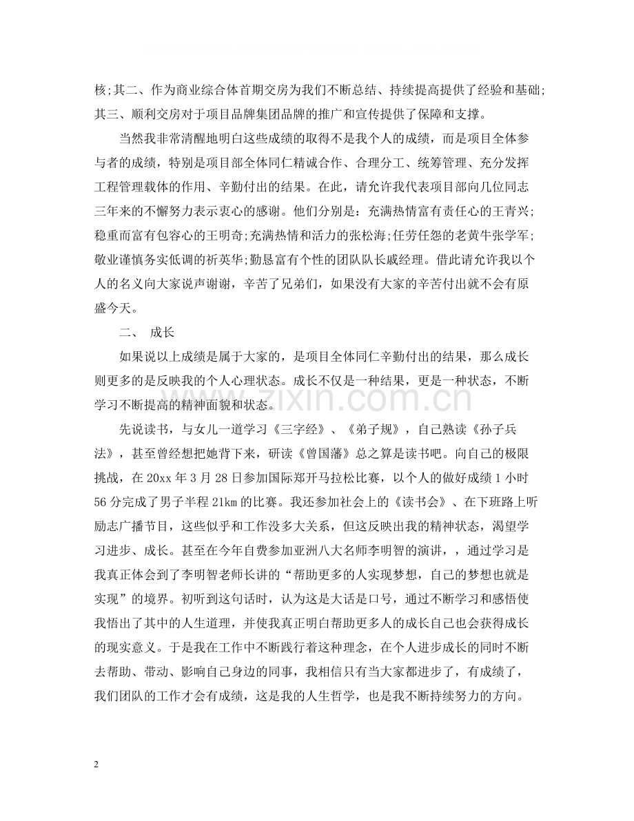 装修公司年终个人工作总结.docx_第2页