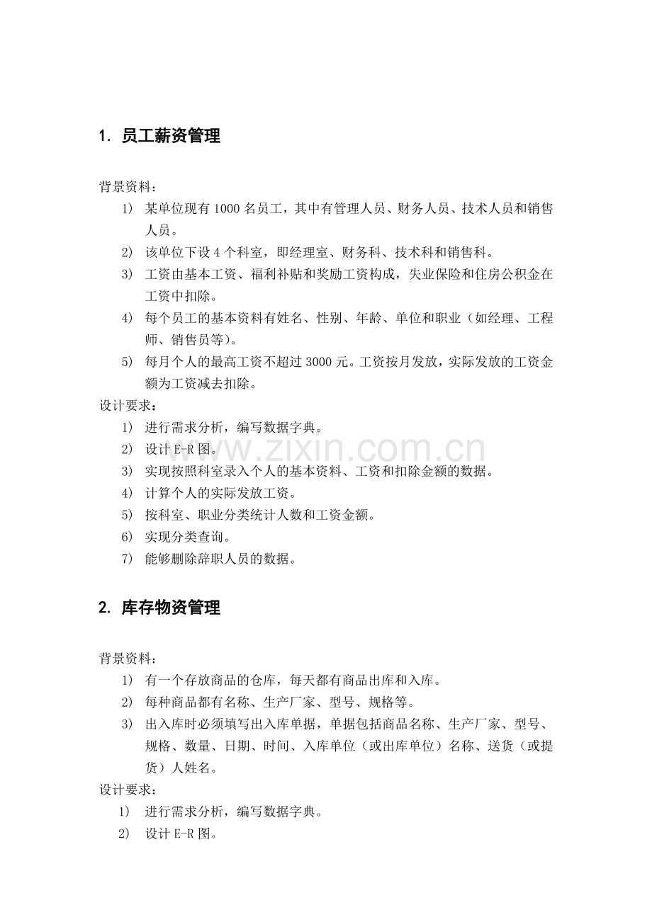 数据库大作业要求.doc_第1页
