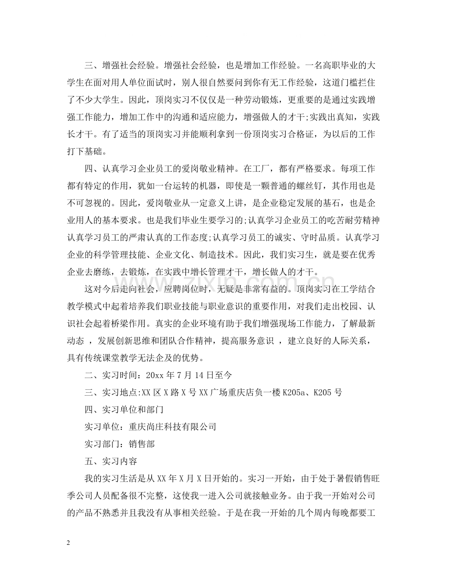 校外顶岗实习总结.docx_第2页