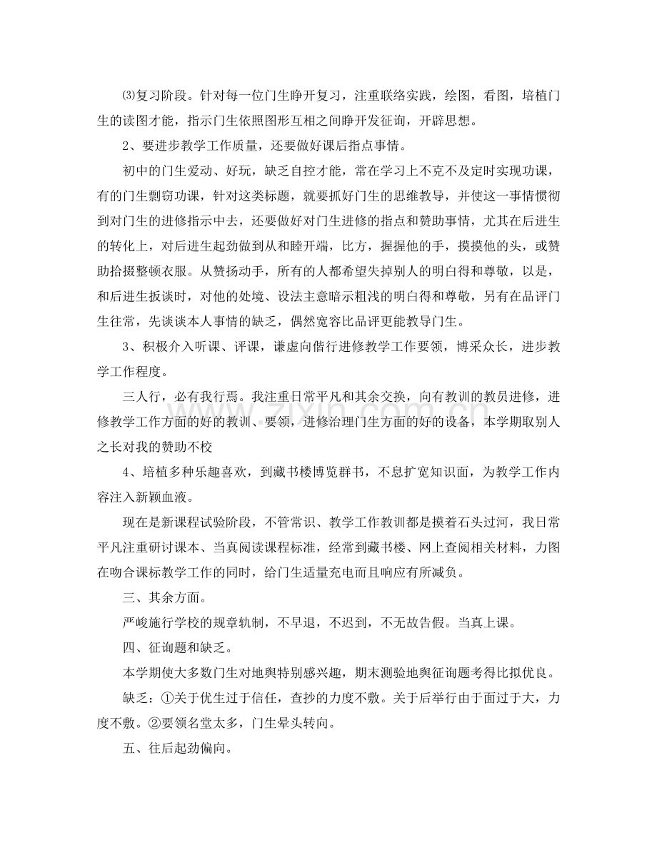 2021年初中教师年终工作参考总结.docx_第2页
