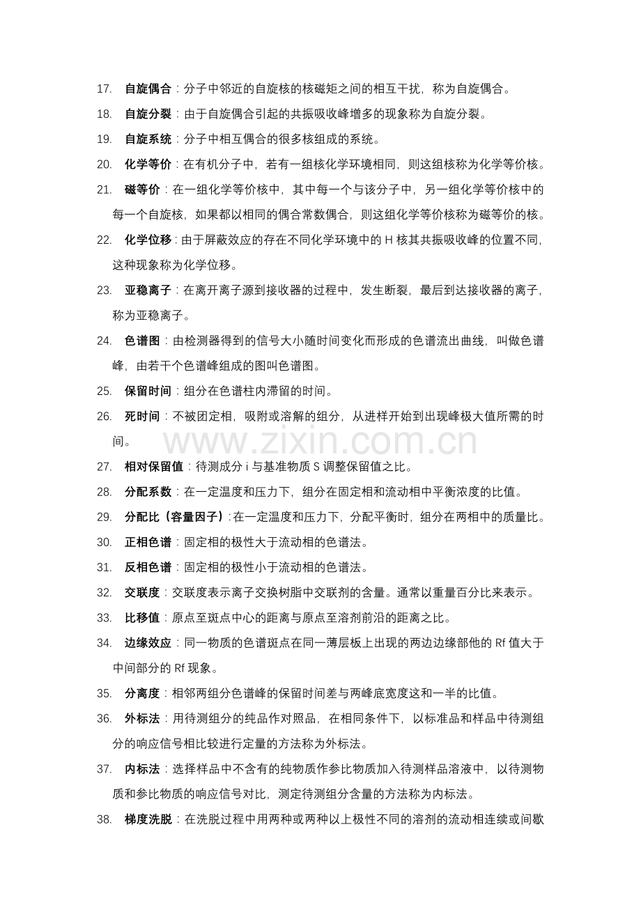 分析化学名词解释.doc_第2页