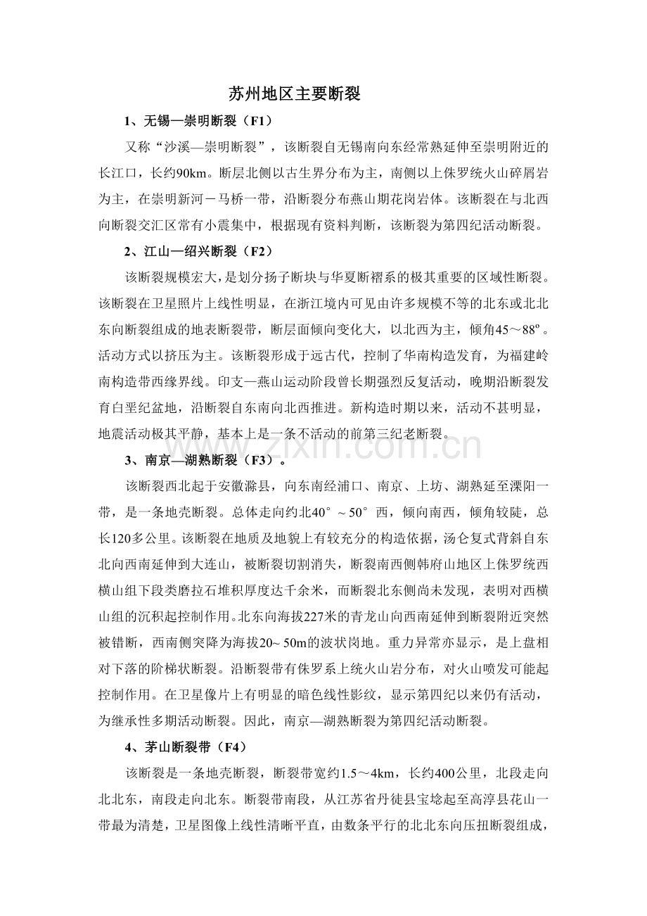 苏州地区主要断裂.doc_第1页
