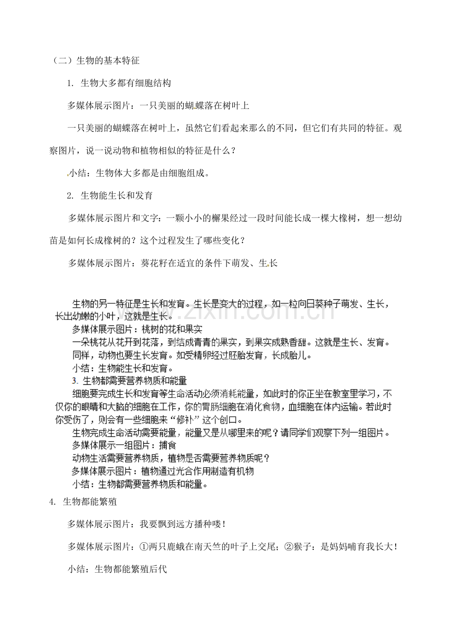 江苏省丹阳市第九中学七年级生物上册 1.1 生物与生物学教案 （新版）苏科版.doc_第2页