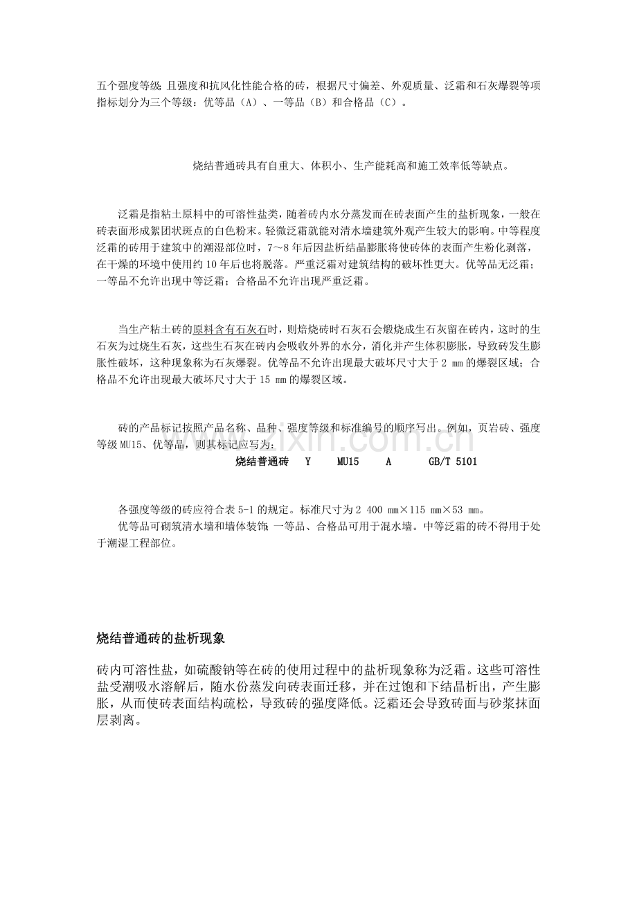 工程常用建筑墙体材料及性能.doc_第2页
