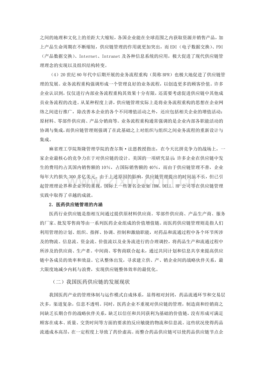 药品流通企业供应链管理.doc_第2页