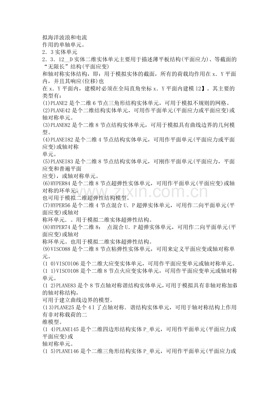 ansys各种单元概述.doc_第2页